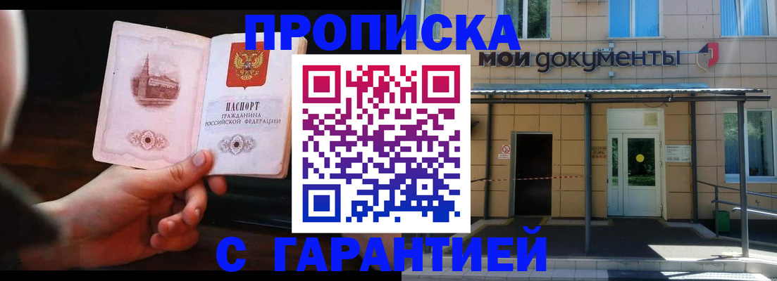 временная регистрация законно в Протвино